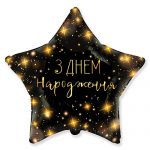 311518 зірка 18* з малюнком "З Днем народження"
