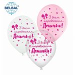 Повітряна кулька (B105 30 см) З Днем Народження, донечка, 25 шт., 5 ст