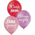 Повітряна кулька (В105 30см) Написи для жінок "Жінка вогонь", 25шт., 2 ст